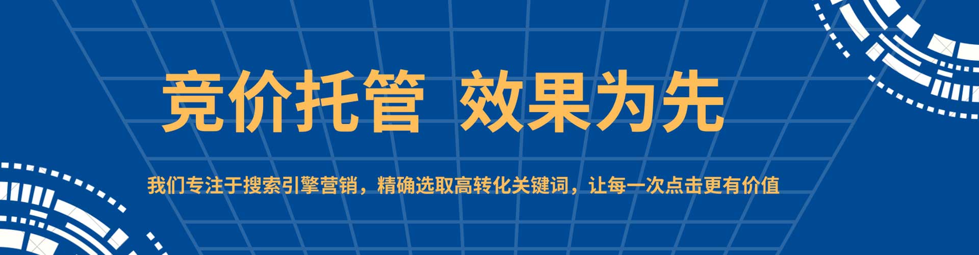惠农sem竞价员